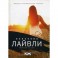 Жаркий сезон