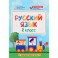 Русский язык. 2 класс. КИМ