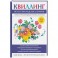 Квиллинг. Искусство поделок из бумаги