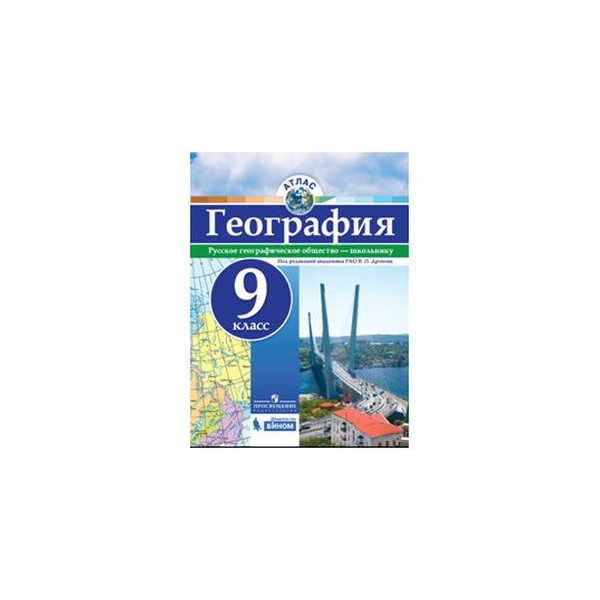 Купить Книгу География 9 Класс