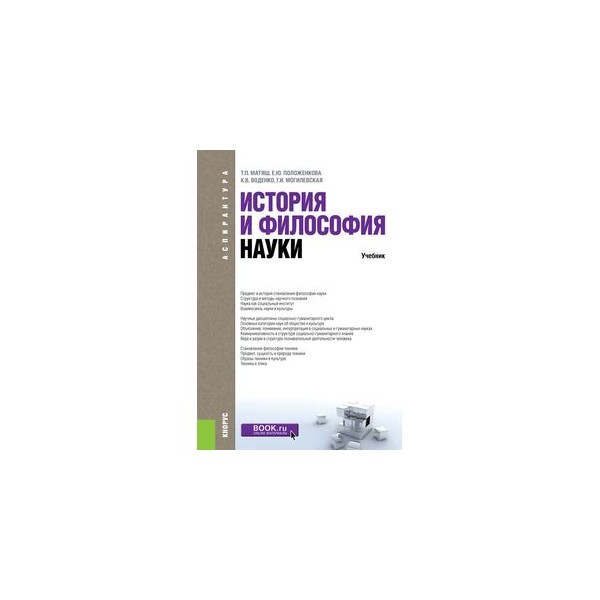 История философии науки лекция