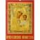 Календарь настенный на 2018 год "Православная икона" (13802)
