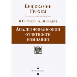 Анализ финансовой отчетности компаний