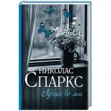 Лучшее во мне