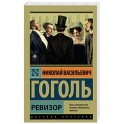 Ревизор