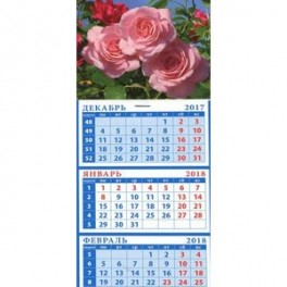 Календарь Розы 2018