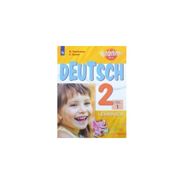 вундеркинды 3 класс немецкий язык. учебник по немецкому языку wunderkinder plus. рабочая тетрадь немецкому языку 2 класс вундеркинды. немецкий язык 3 класс захарова. немецкий язык 2 класс 2.