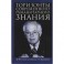 Горизонты современного гуманитарного знания. К 80-летию академика Г.Г.Гамзатова. Сборник статей