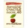 Личное счастье после 40 - это реально!