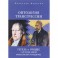 Онтология трансгрессии: Г. В. Ф. Гегель и Ф. Ницше у истоков новой философской парадигмы (из истории метафизических учений)