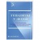 Гепатиты у детей: справочное пособие
