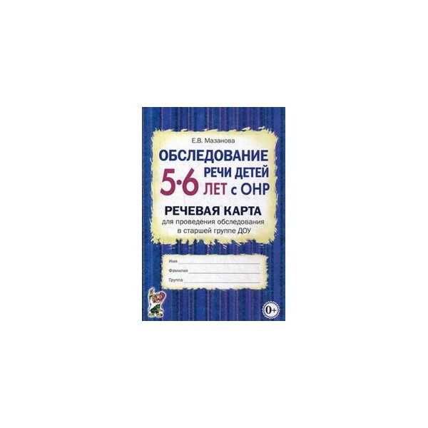 Речевая карта для онр