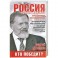 Россия против кризиса. Кто победит?