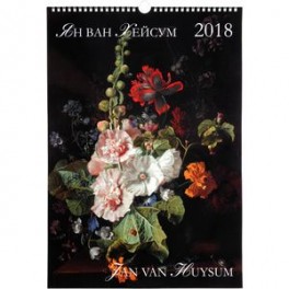 Календарь 2018 (на спирали). Ян Ван Хейсум / Yan van Huysum