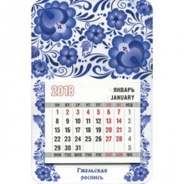Календарь-магнит на 2018 год "Гжельская роспись"