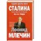 Один день без Сталина. Москва в октябре 41- го года