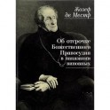 Об отсрочке Божественного Правосудия в наказании виновных