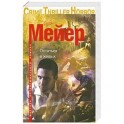 Остаться в живых