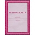 Речевая карта