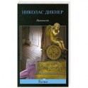 Никольски