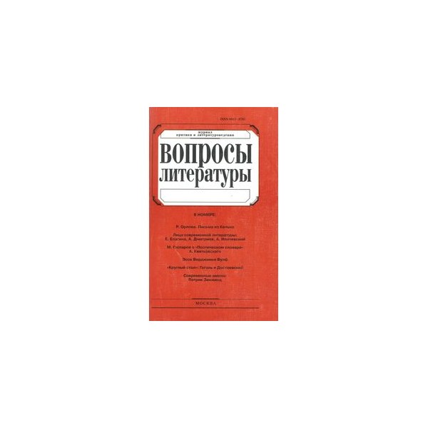 3 вопроса литературы. Журнал вопросы литературы. Книга вопрос литература. Вопросы литературы журнал обложка. Журнал вопросы литературы 1970.