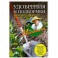 Удобрения и подкормка для приусадебного участка. Гарантия высокого урожая