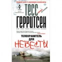 Телохранитель для невесты
