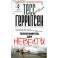 Телохранитель для невесты