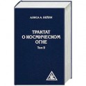 Трактат о космическом огне. Том II