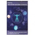 Чего хотят высшие планеты? Или о влиянии транзитов высших планет на развитие общества