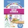 Рисуем по клеточкам. Моя семья (для детей 4-6 лет)
