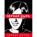 Черная дыра