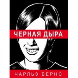 Черная дыра
