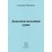 Дождевая вольница души. Стихи