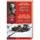 Дорога смерти 43-я армия в боях на Варшавском шоссе. Схватка с "Тайфуном" 1941-1942