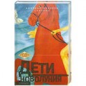 Дети новолуния