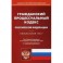 Гражданский процессуальный кодекс Российской Федерации по состоянию на 02.10.17 г