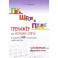 Пять шагов к пятёрке. Тренажёр по устному счёту в пределах 100 с переходом через десяток. Сложение