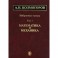 А. Н. Колмогоров. Избранные труды. В 6 томах. Том 1. Математика и механика