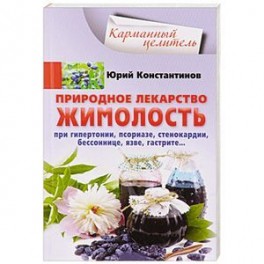 Природное лекарство жимолость. При гипертонии, псориазе, стенокардии, бессоннице, язве, гастрите…