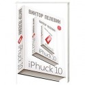 iPhuck 10