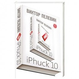 iPhuck 10