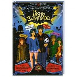 День вампира