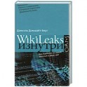 WikiLeaks изнутри