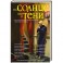 На солнце или в тени