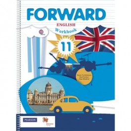 Forward English 11: Workbook / Английский язык. 11 класс. Базовый уровень. Рабочая тетрадь