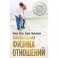 Занимательная физика отношений, или За жизнь и про любовь