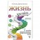 Жизнь по спирали. Семь способов изменить личную и профессиональную судьбу