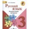 Русский язык. 3 класс. Раздаточный материал
