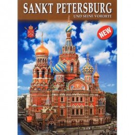 Санкт-Петербург и пригороды. На немецком языке